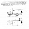ТБМ-1 Урал 4320 Транспортно бытовая машина