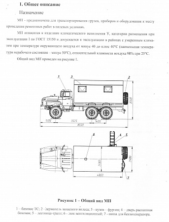 ТБМ-1 Урал 4320 Транспортно бытовая машина
