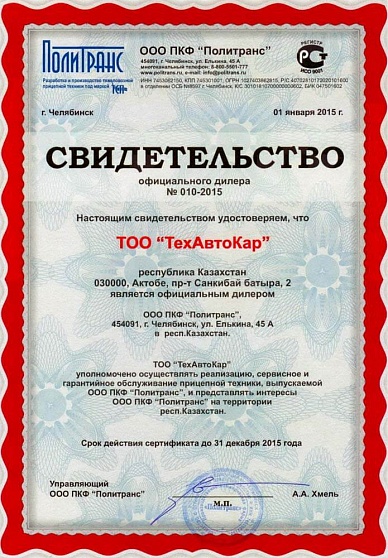 Сертификат ПОЛИТРАНС 2015